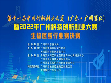 喜讯：k8凯发官网以半决赛最高分成功晋级第十一届中国创新创业大赛广州赛区总决赛