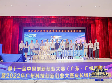 喜讯：k8凯发官网荣获第十一届中国创新创业大赛广州赛区生物医药行业成长组二等奖