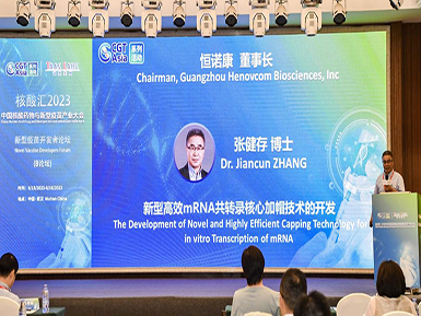 k8凯发官网mRNA加帽技术LZCap?亮相“2023中国核酸药物与新型疫苗产业大会”